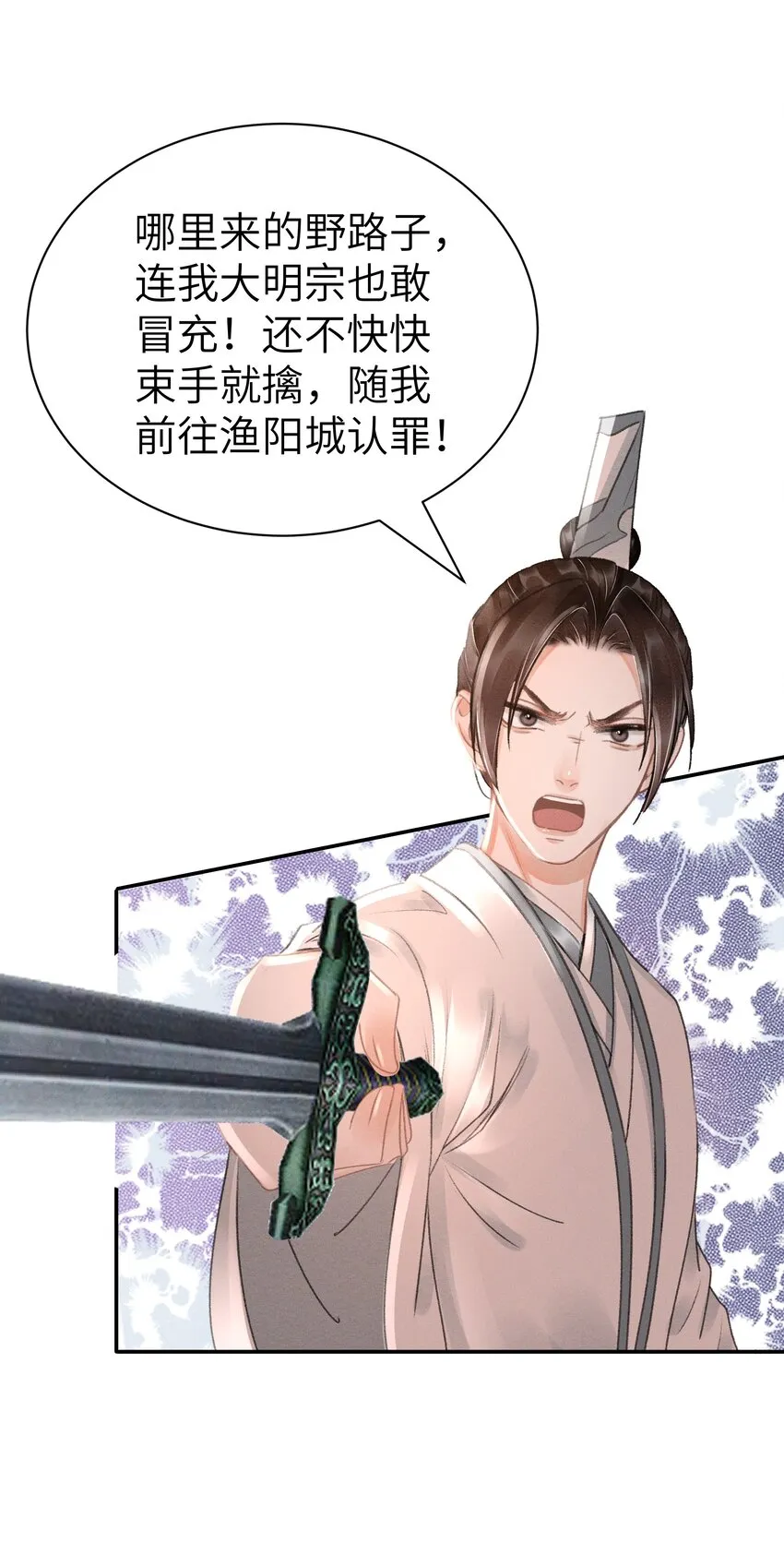 006 身份暴露？！ 第4页