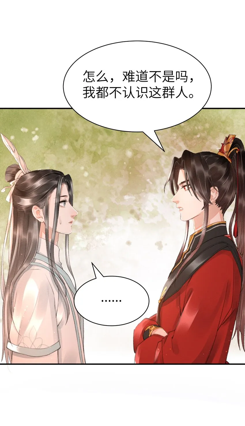 006 身份暴露？！ 第25页