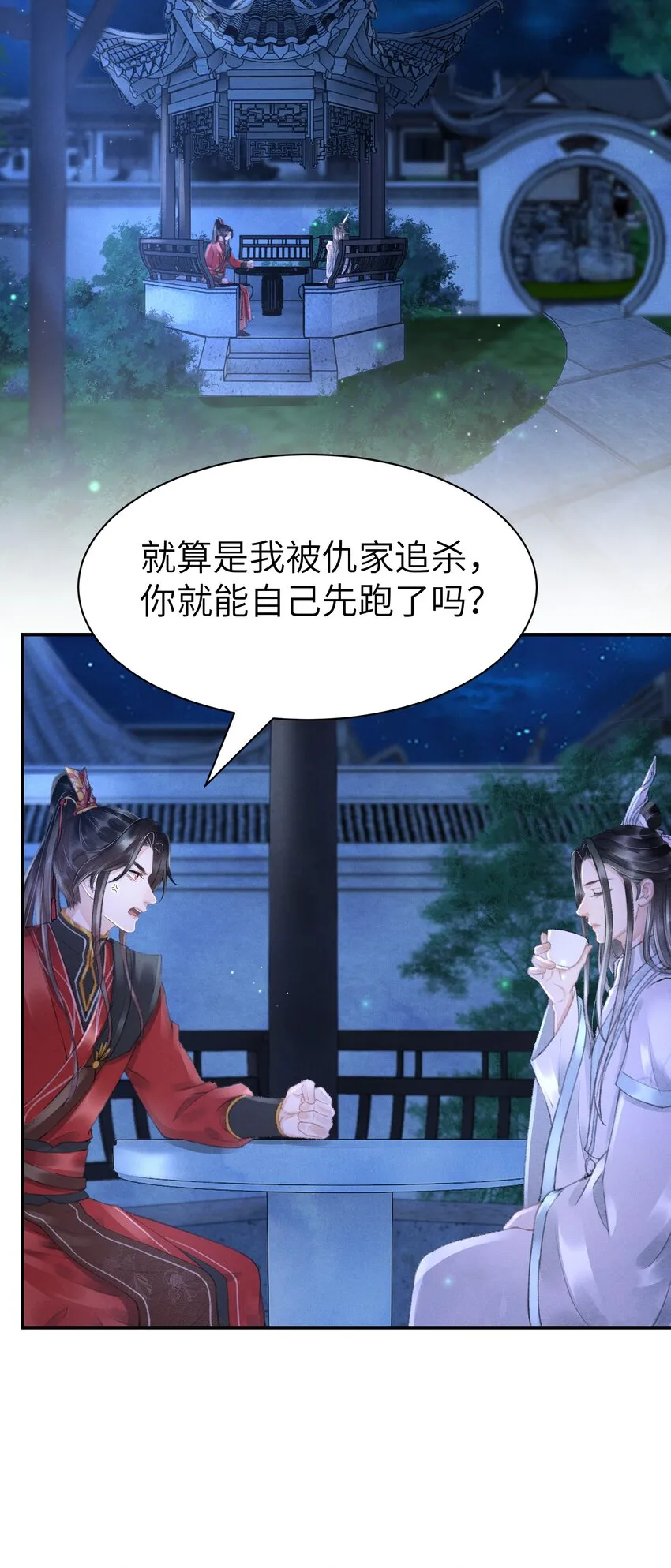 006 身份暴露？！ 第32页