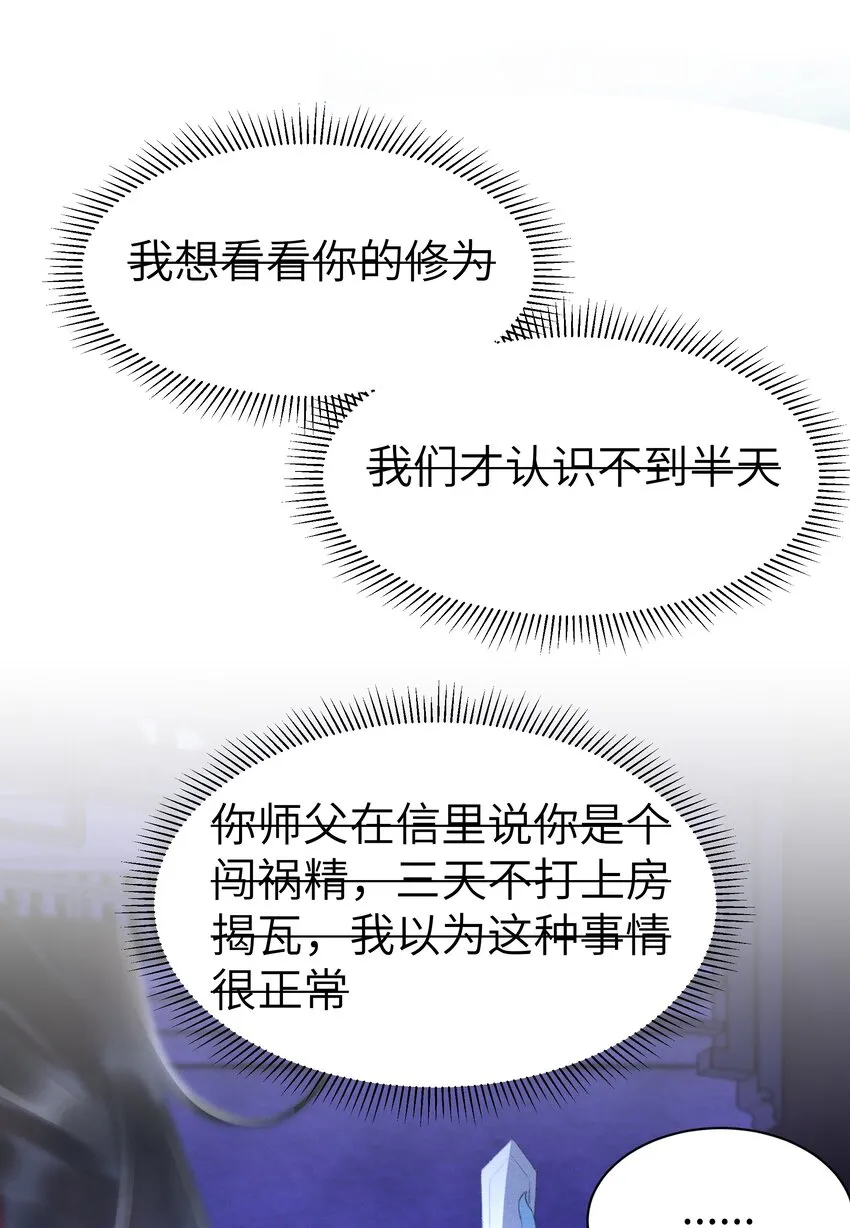006 身份暴露？！ 第33页