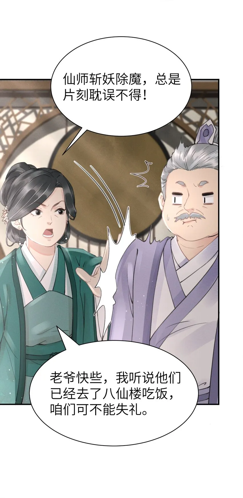 005 仇家找上门？ 第12页