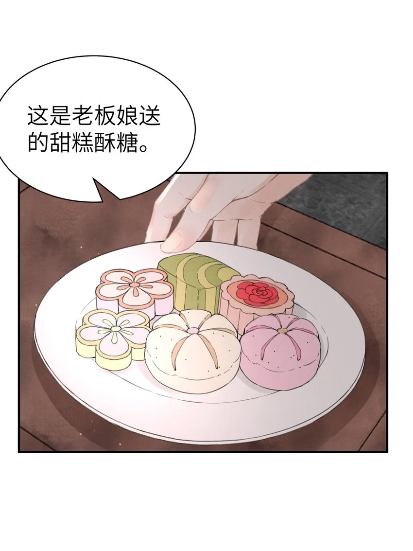 005 仇家找上门？ 第21页