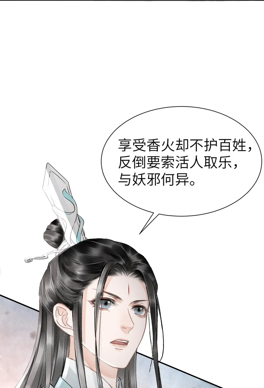 004 挑衅神像 第10页