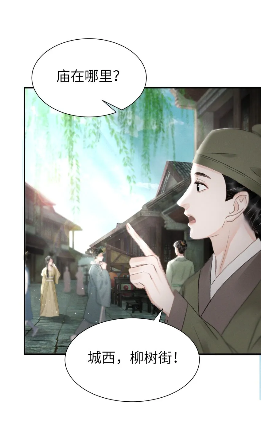 004 挑衅神像 第12页