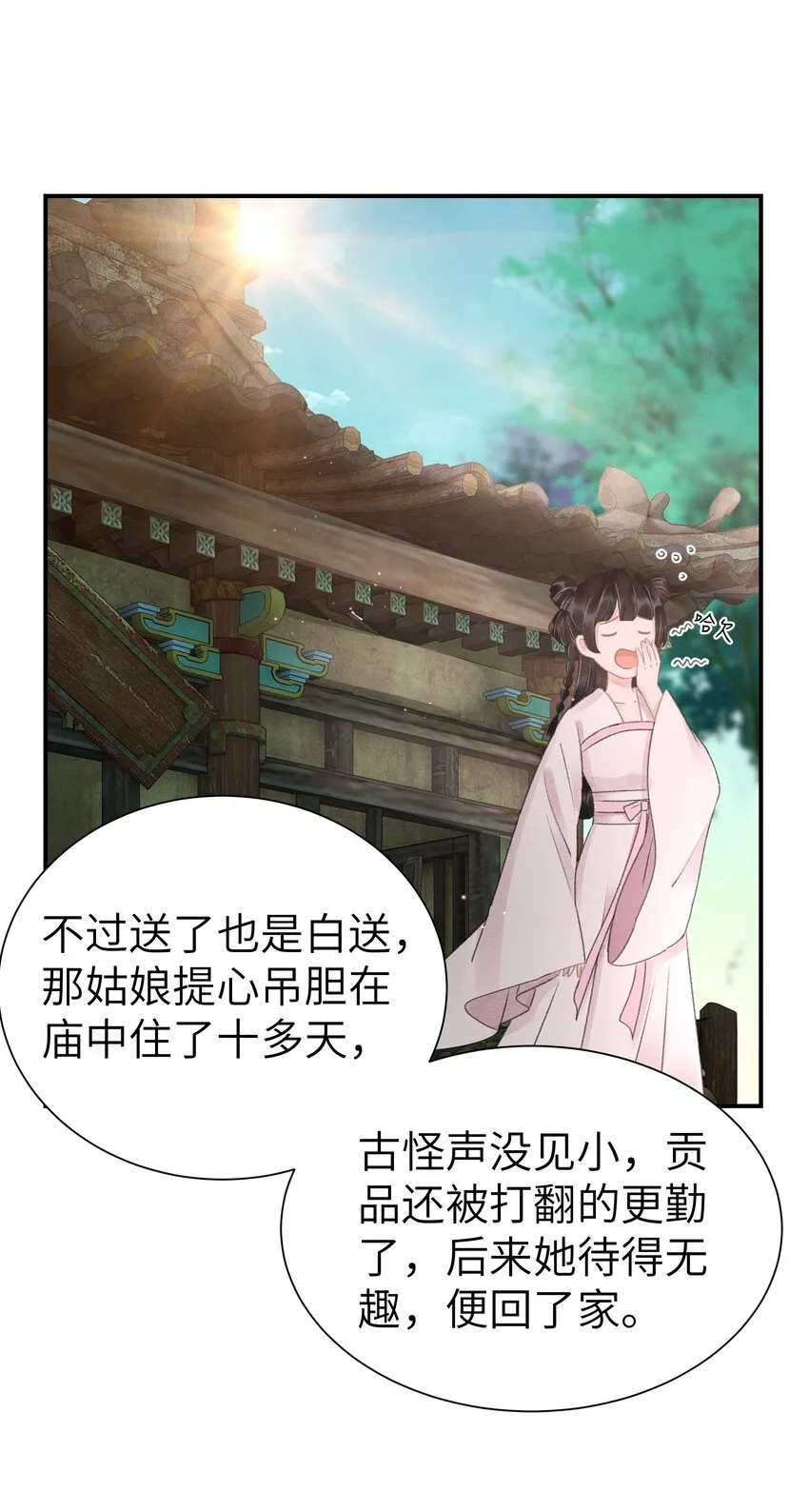 003 我叫谢刃，你呢？ 第36页