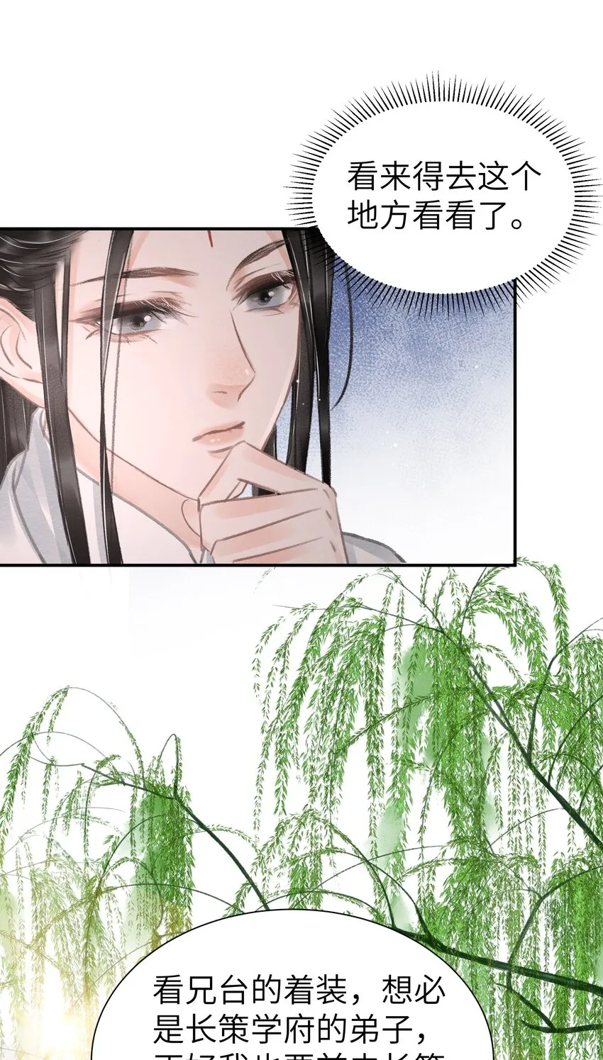 003 我叫谢刃，你呢？ 第37页