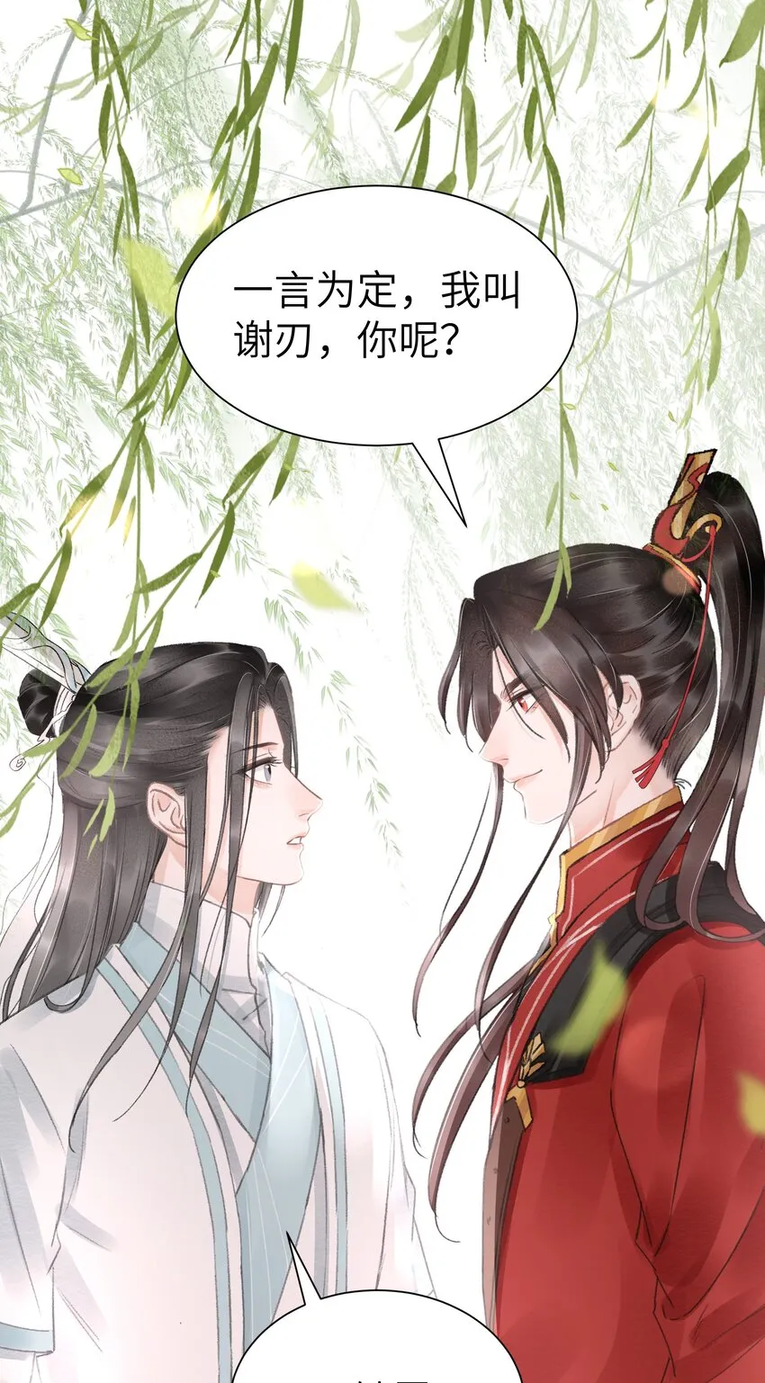 003 我叫谢刃，你呢？ 第41页