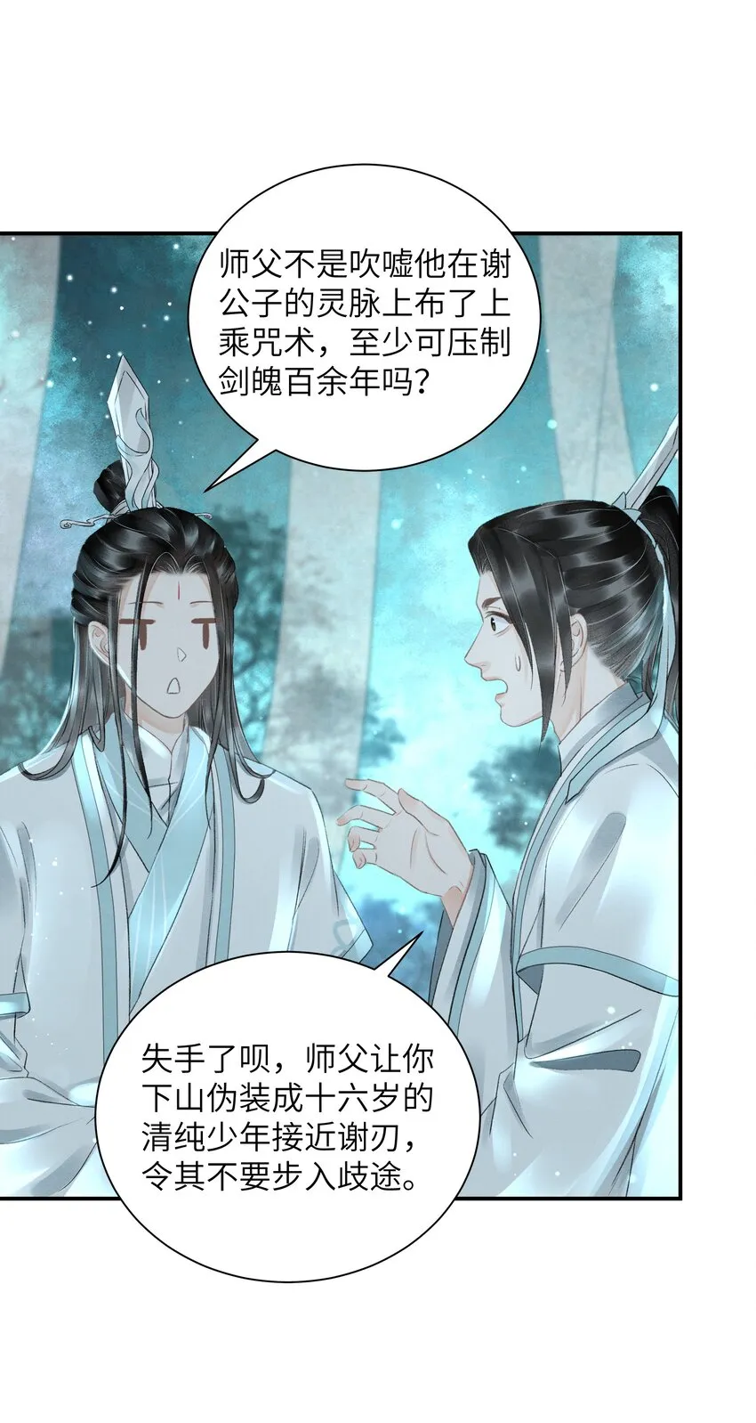 002 第一步，装嫩 第11页