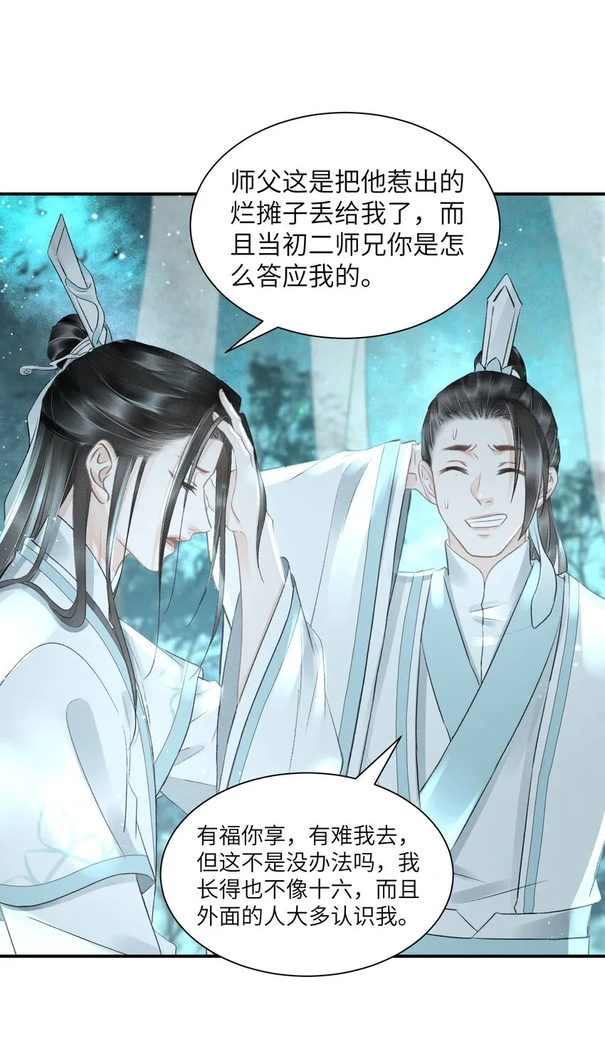 002 第一步，装嫩 第12页