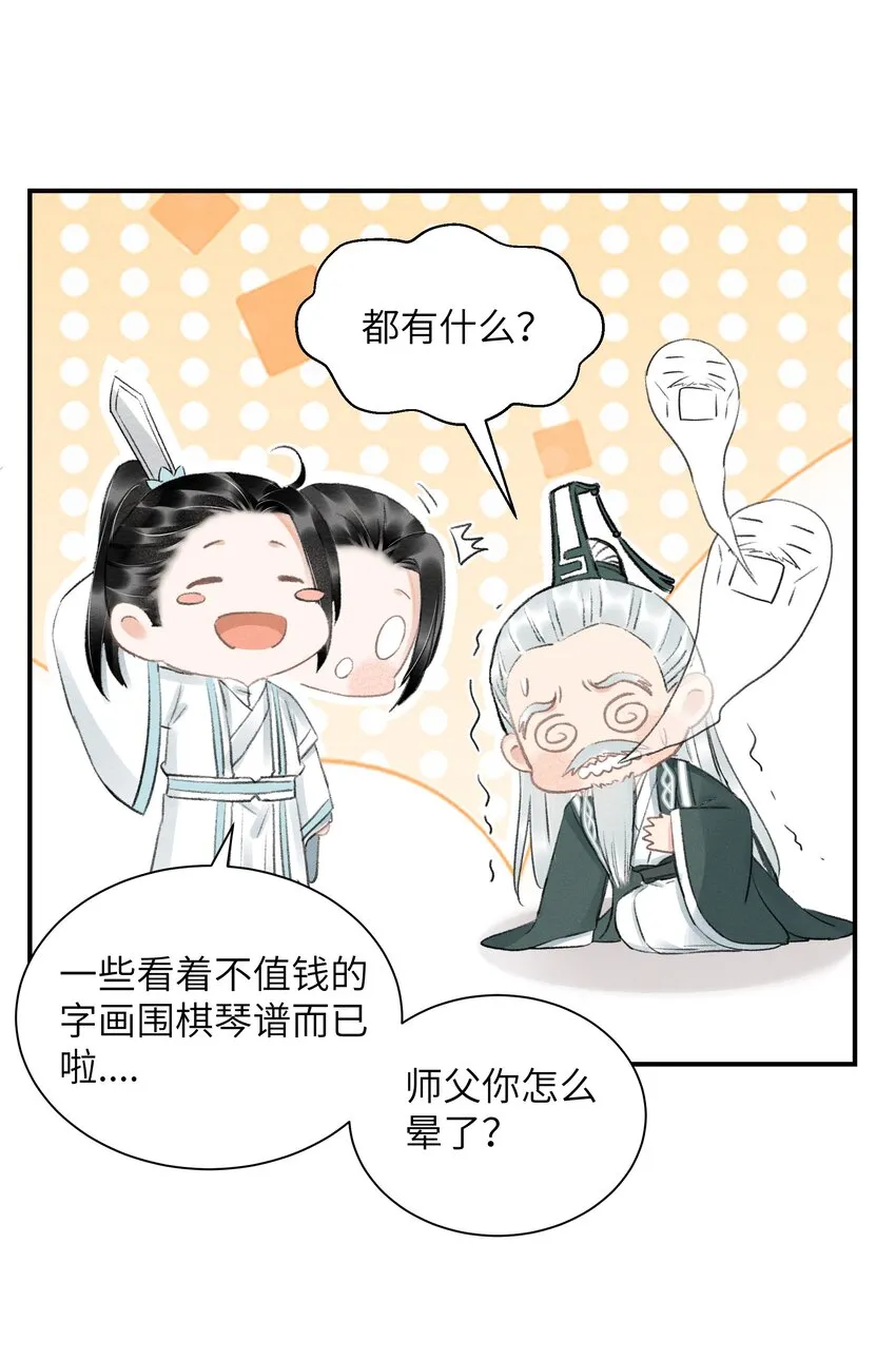 002 第一步，装嫩 第22页