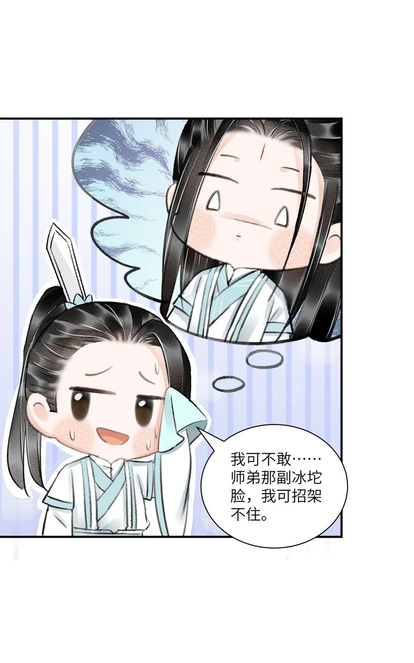 002 第一步，装嫩 第24页