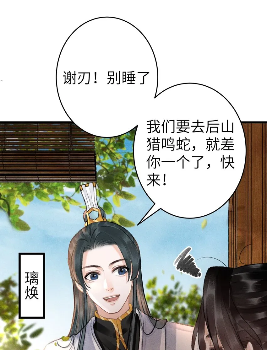 001 猎鸣蛇 第16页