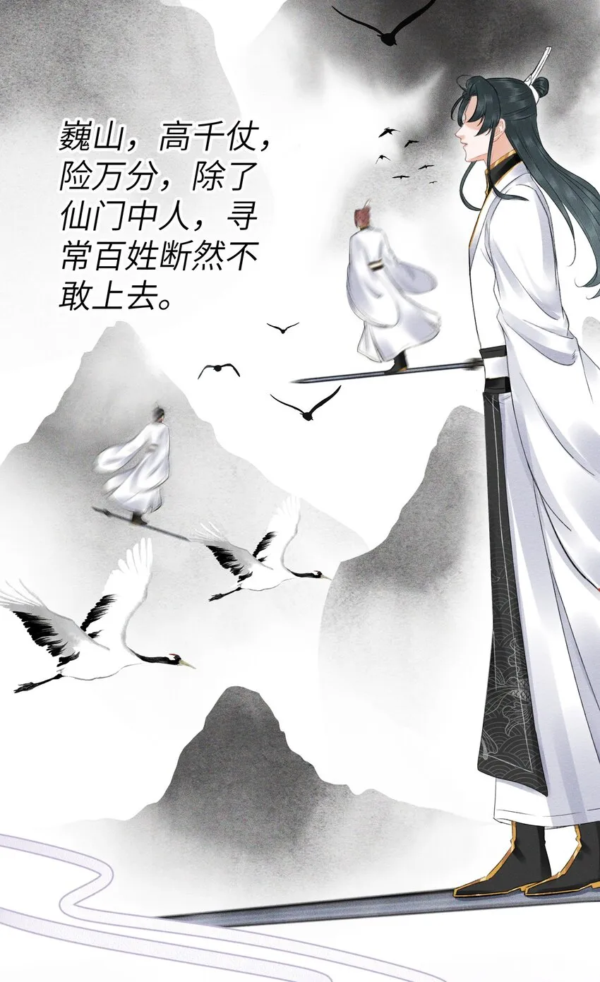 001 猎鸣蛇 第23页