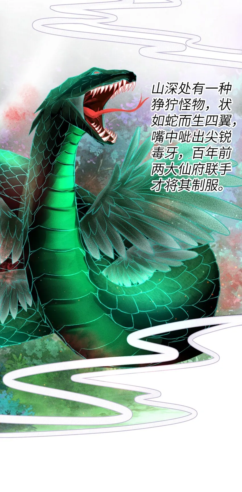 001 猎鸣蛇 第24页