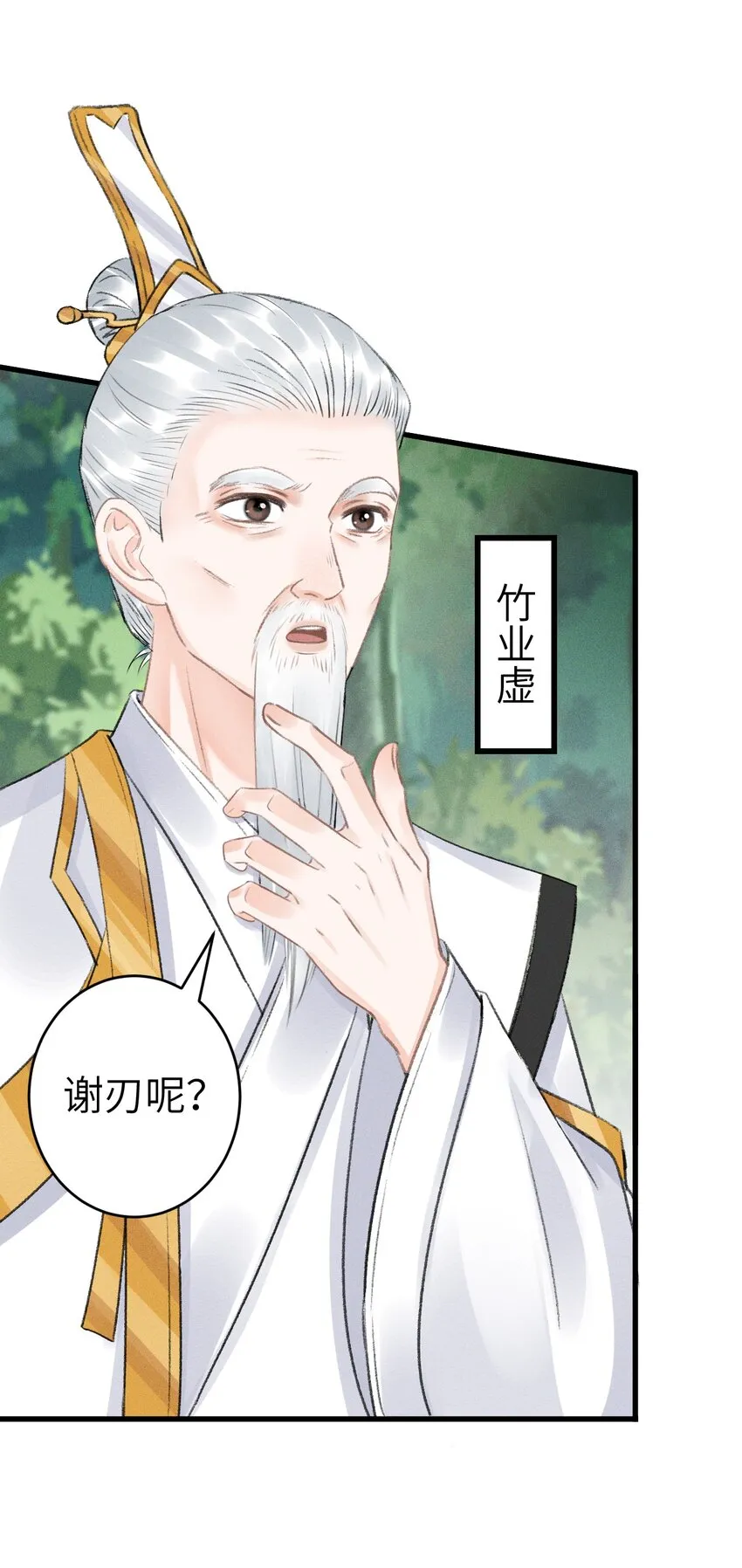 001 猎鸣蛇 第29页