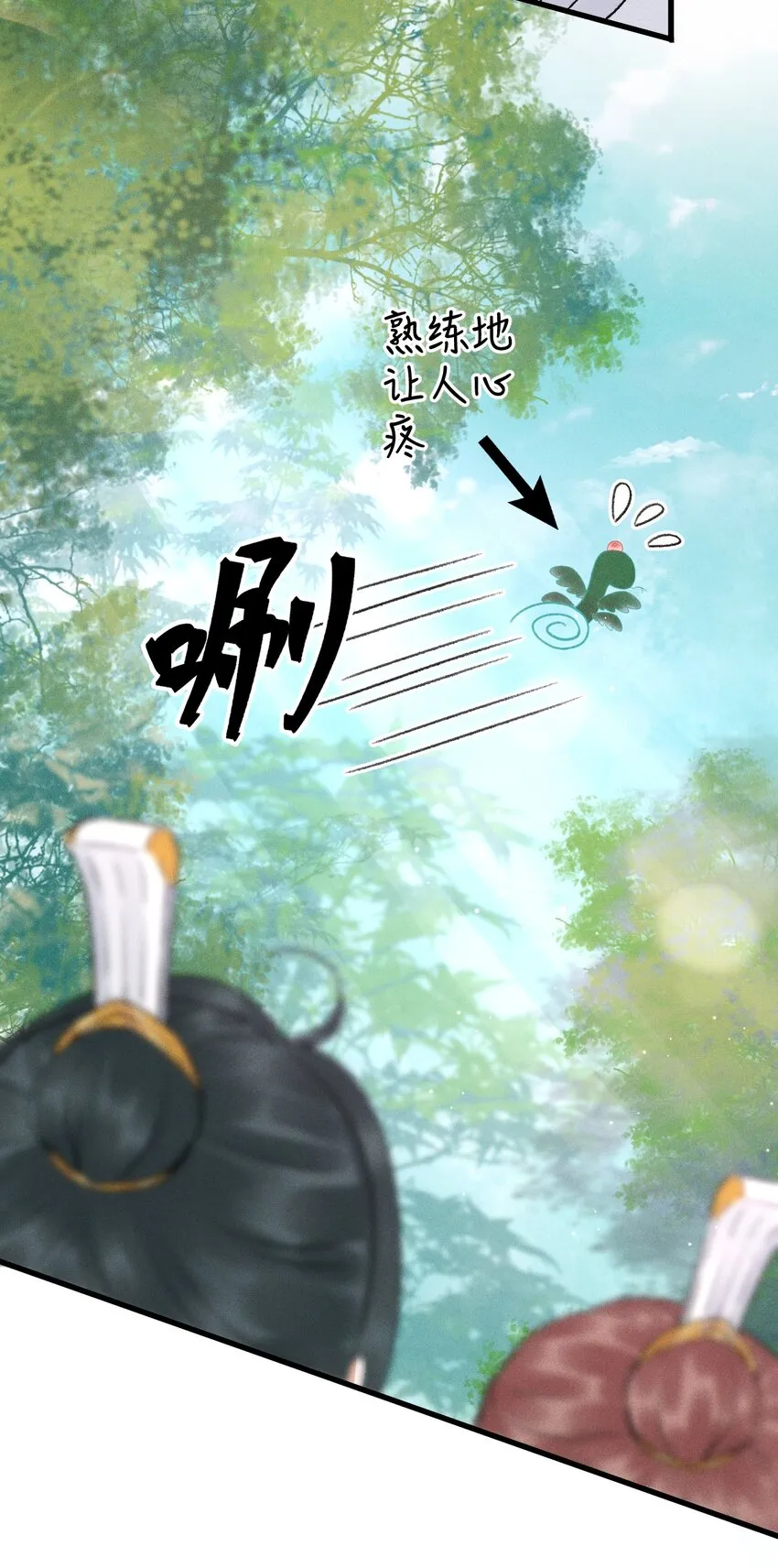 001 猎鸣蛇 第33页