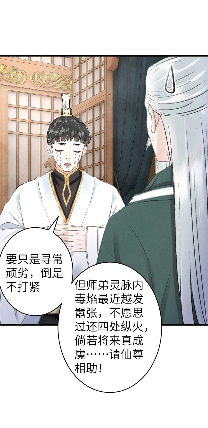 001 猎鸣蛇 第70页