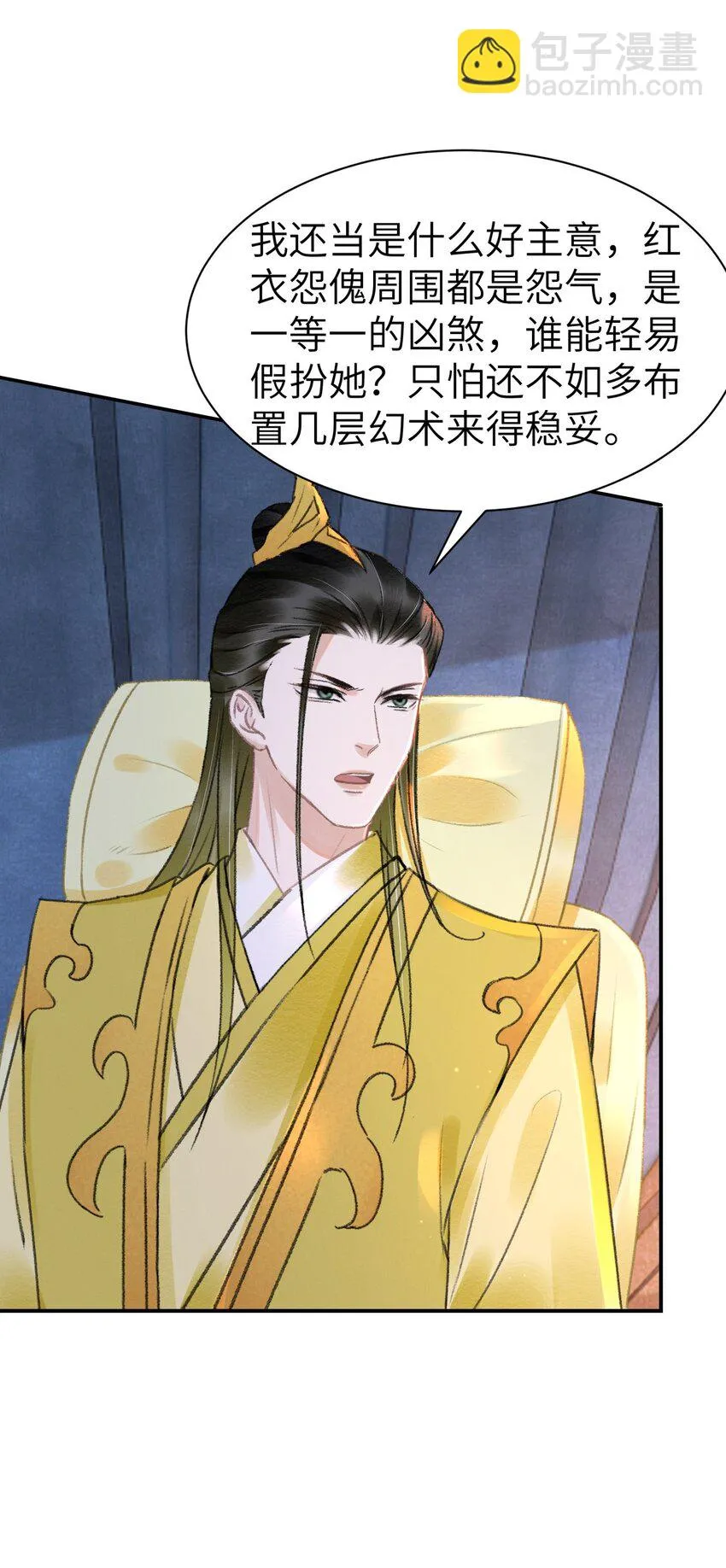 024 鹦氏一族 第3页