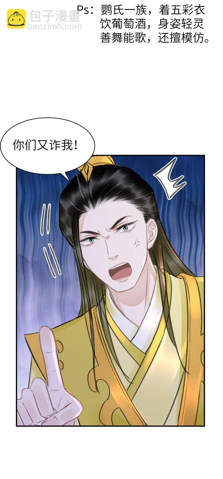 024 鹦氏一族 第12页