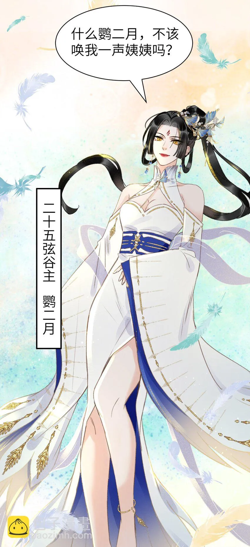 024 鹦氏一族 第22页