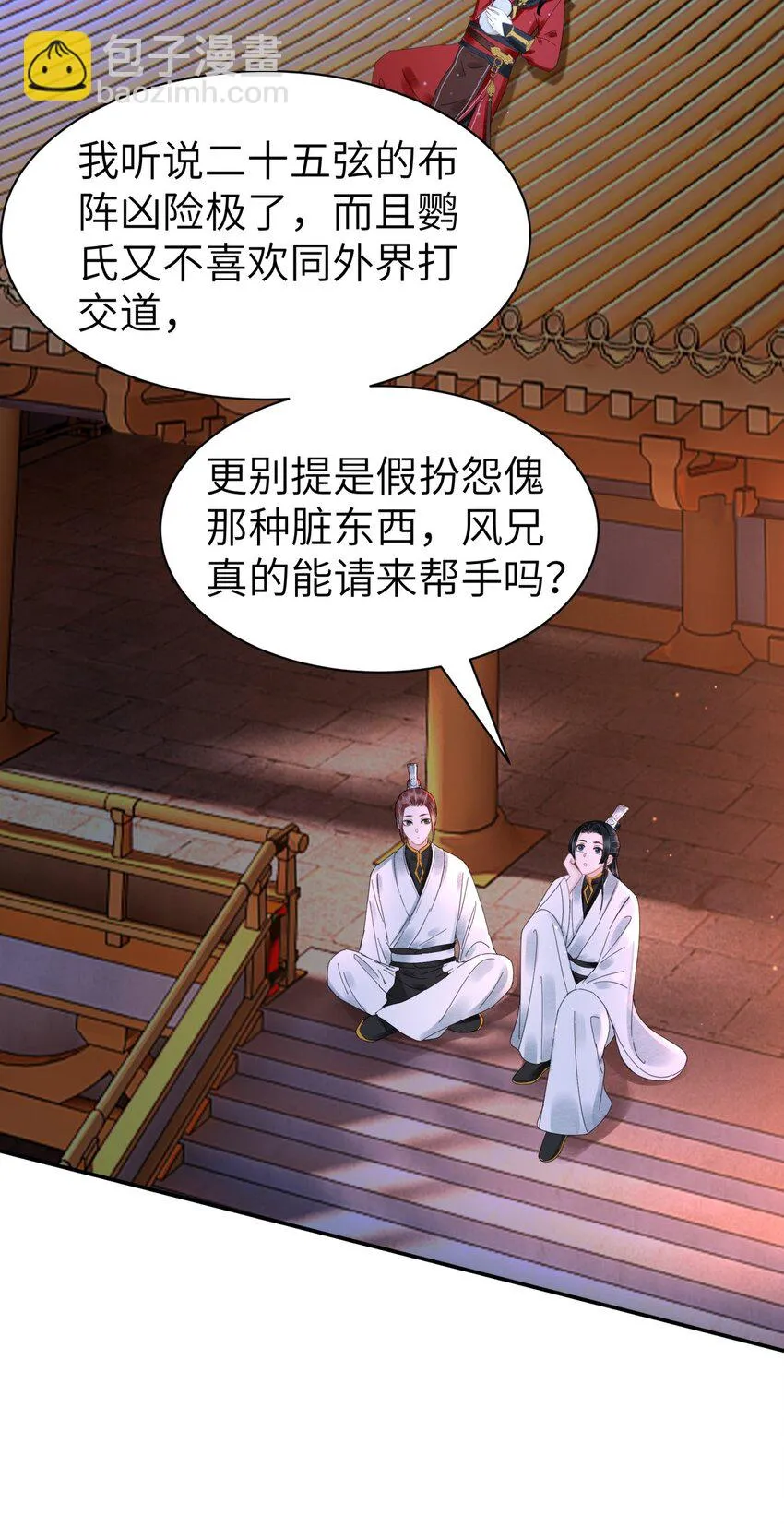 024 鹦氏一族 第26页