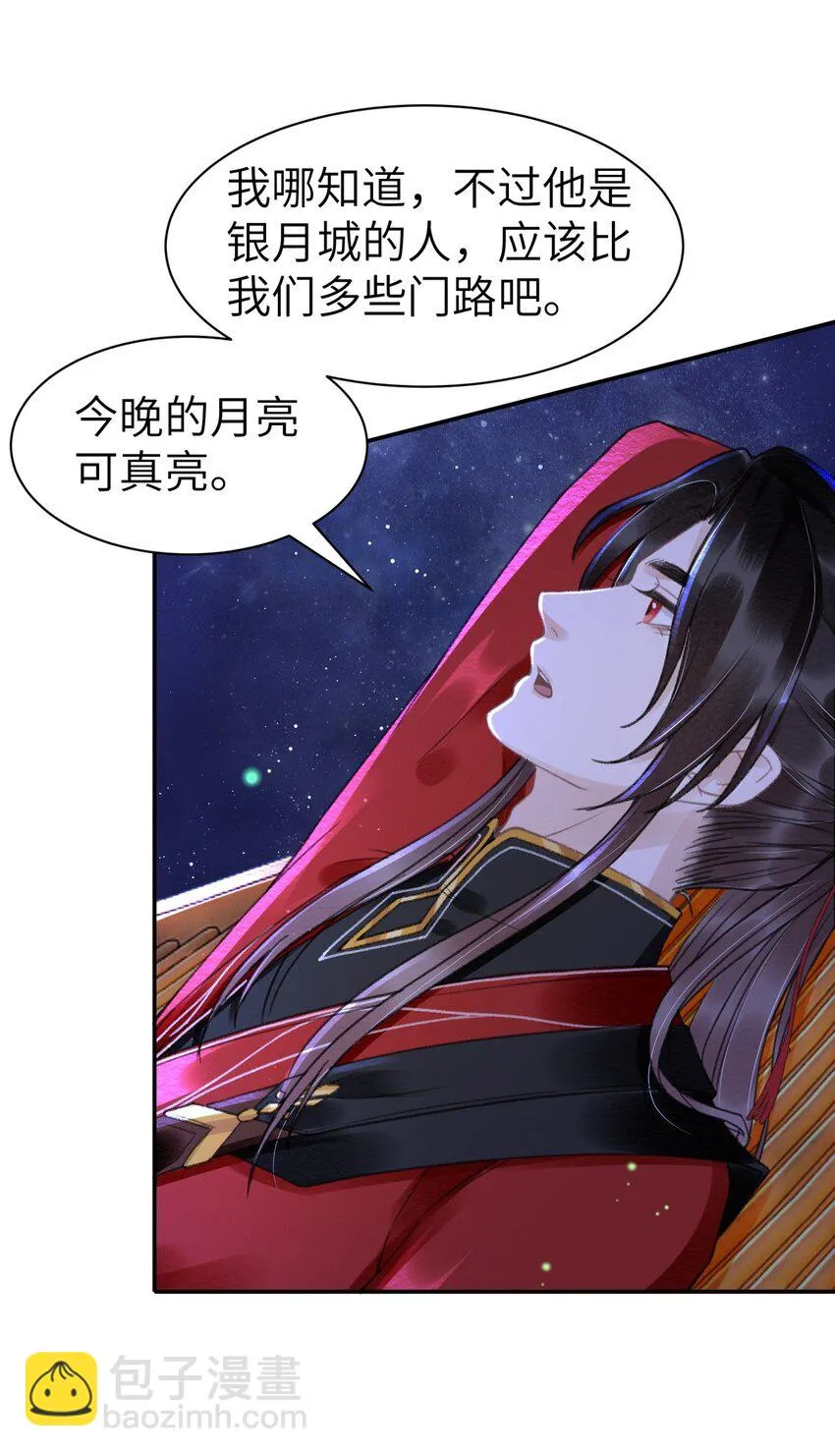 024 鹦氏一族 第27页