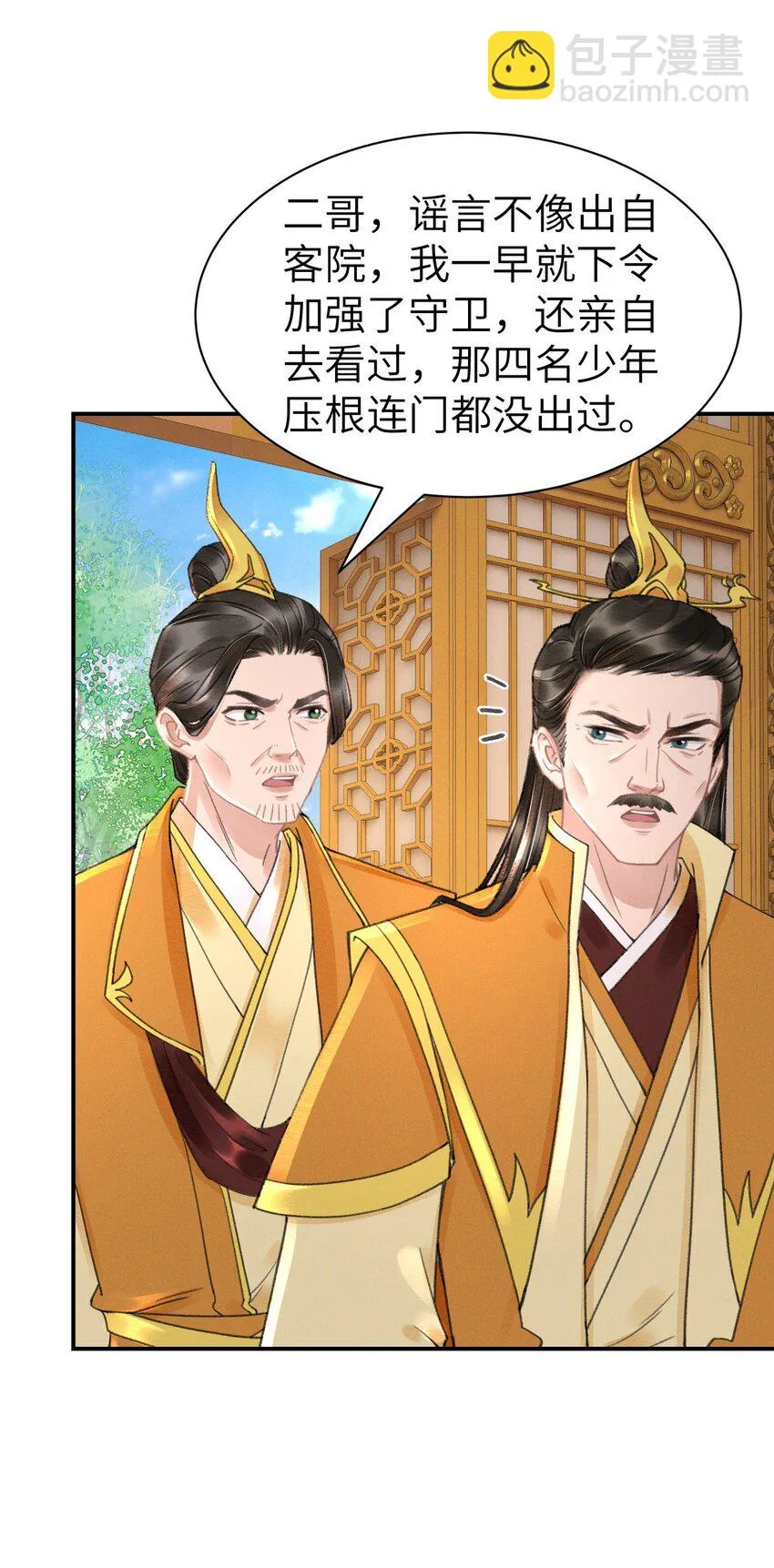 025 到底是谁在散播谣言 第18页