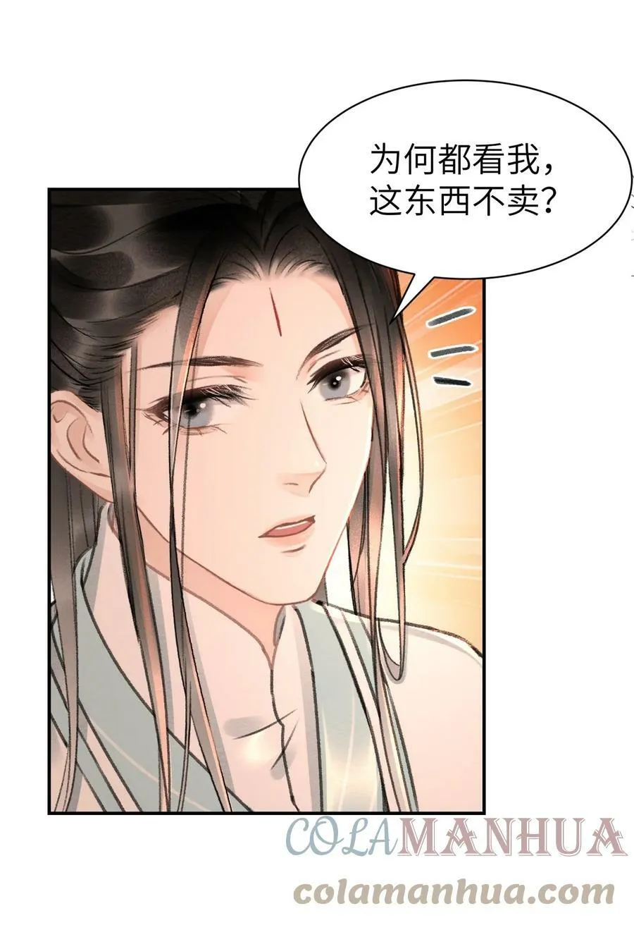 028 好大一条缝！ 第9页