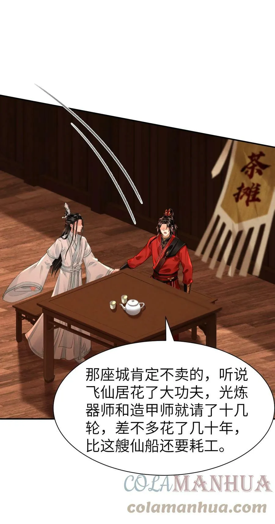 028 好大一条缝！ 第11页