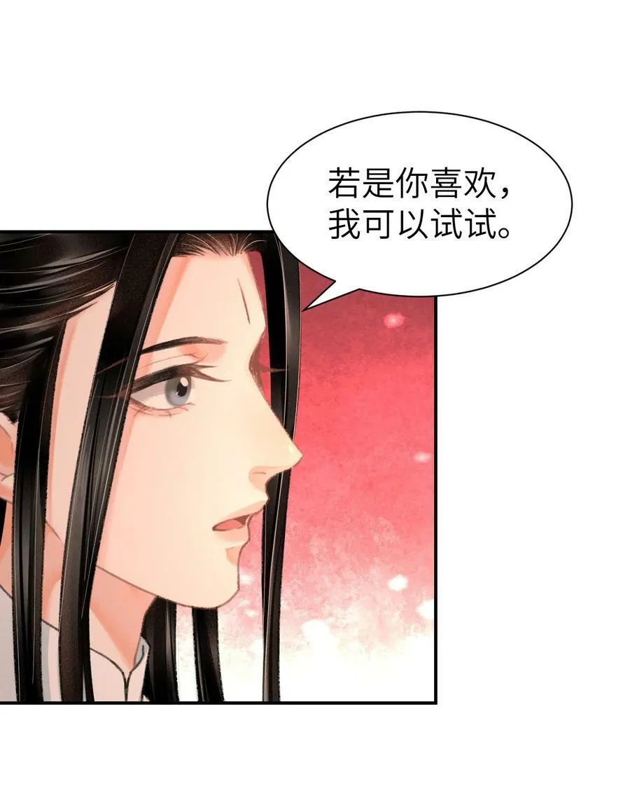 028 好大一条缝！ 第12页