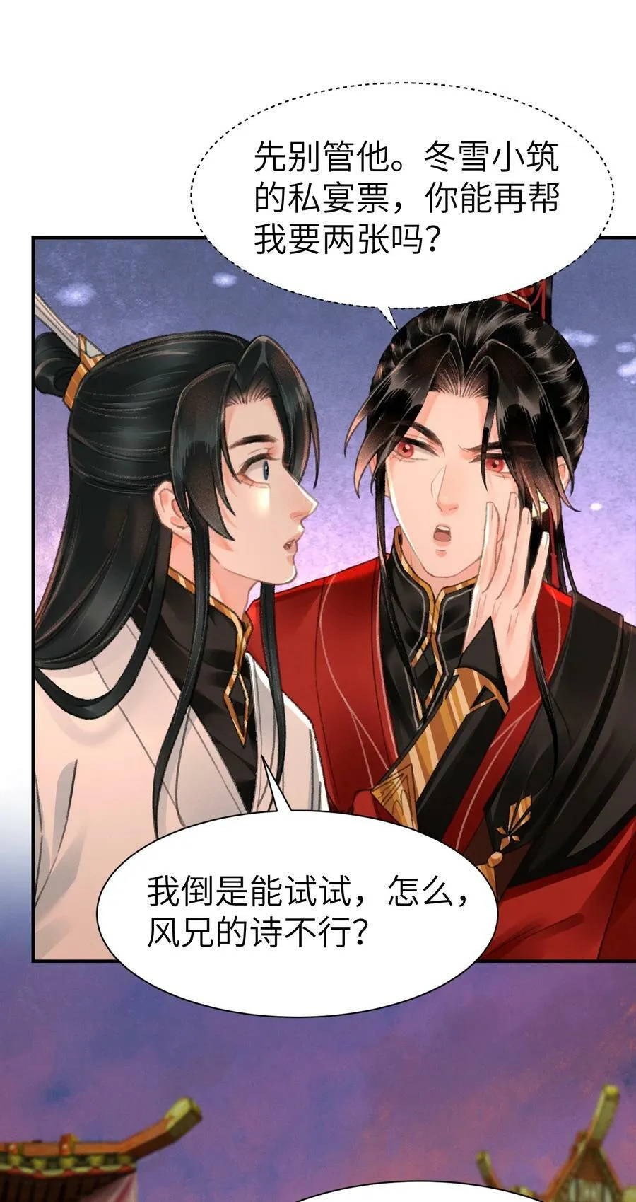 028 好大一条缝！ 第16页