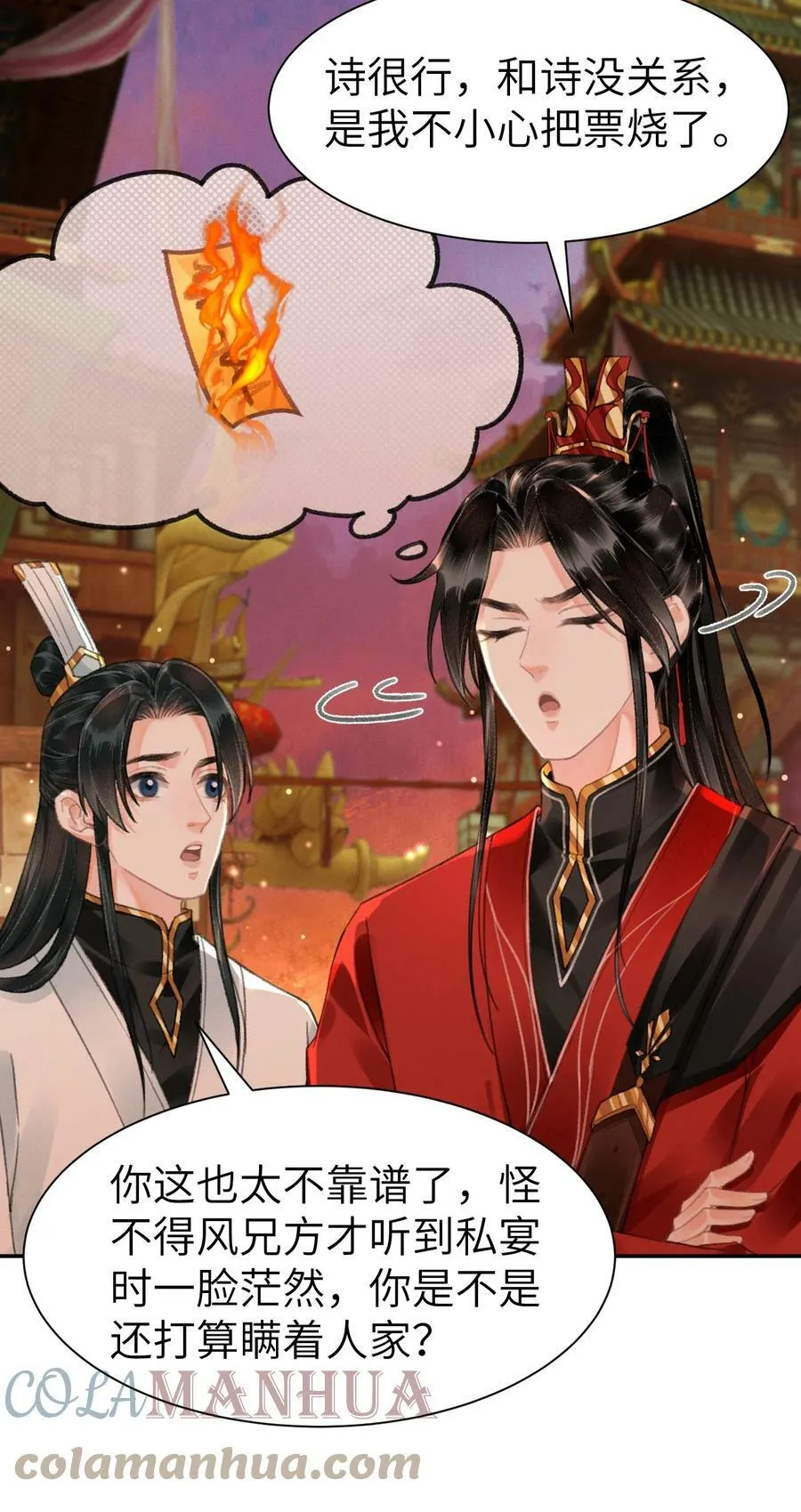028 好大一条缝！ 第17页
