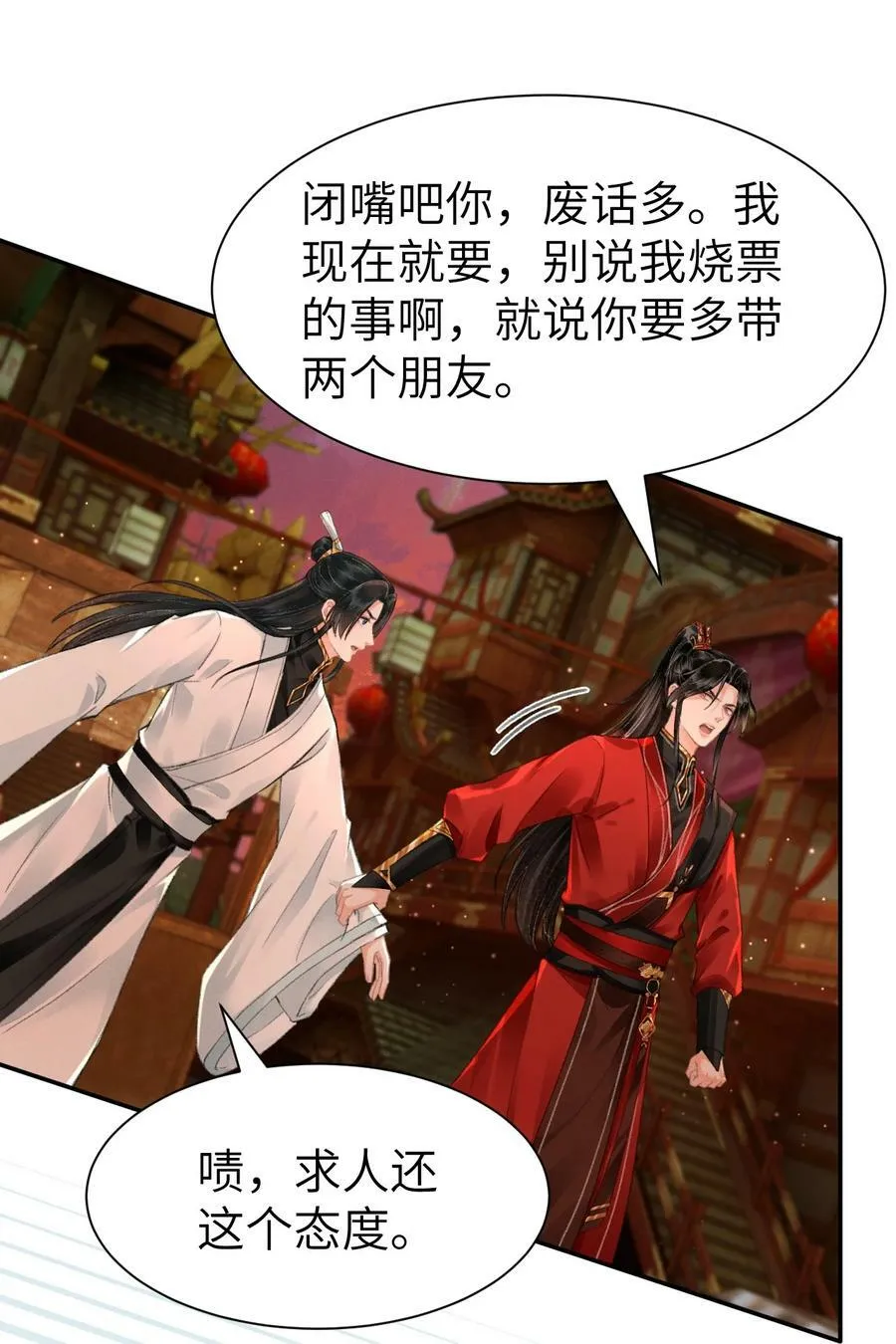 028 好大一条缝！ 第18页