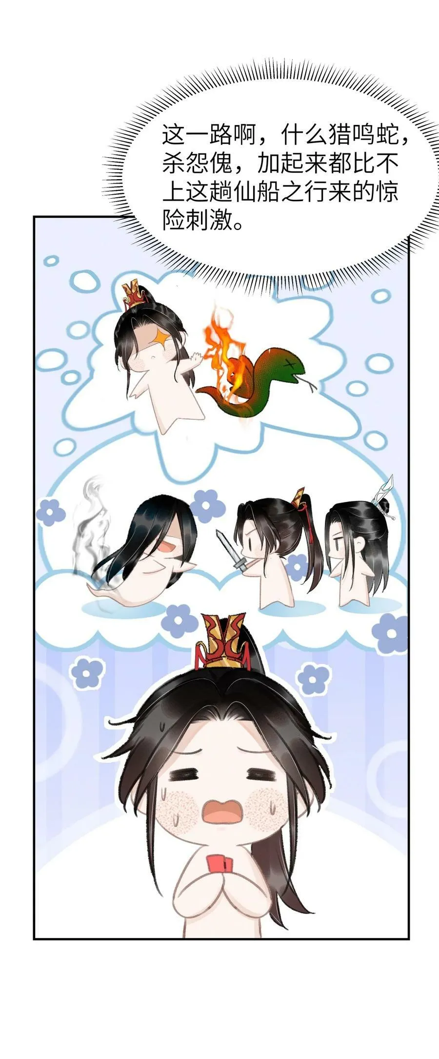 028 好大一条缝！ 第24页
