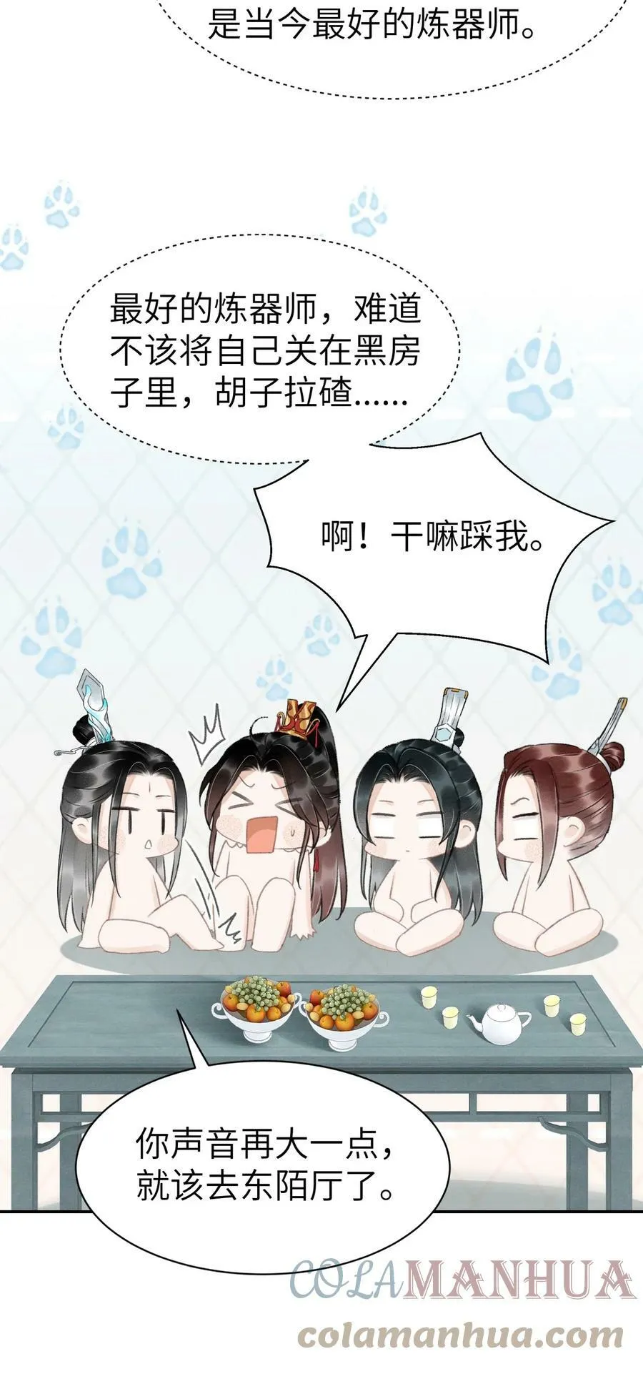 028 好大一条缝！ 第33页