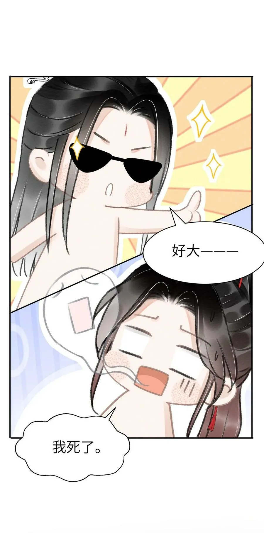 028 好大一条缝！ 第40页