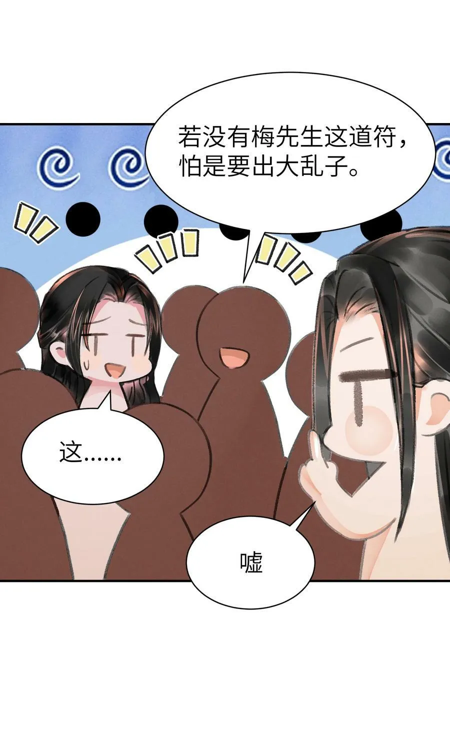 029 梅开二度 第26页