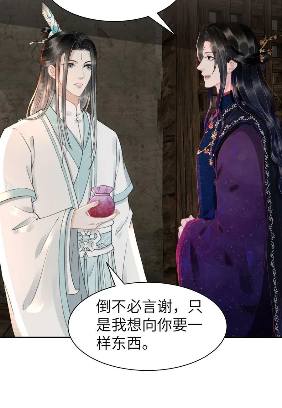 029 梅开二度 第29页