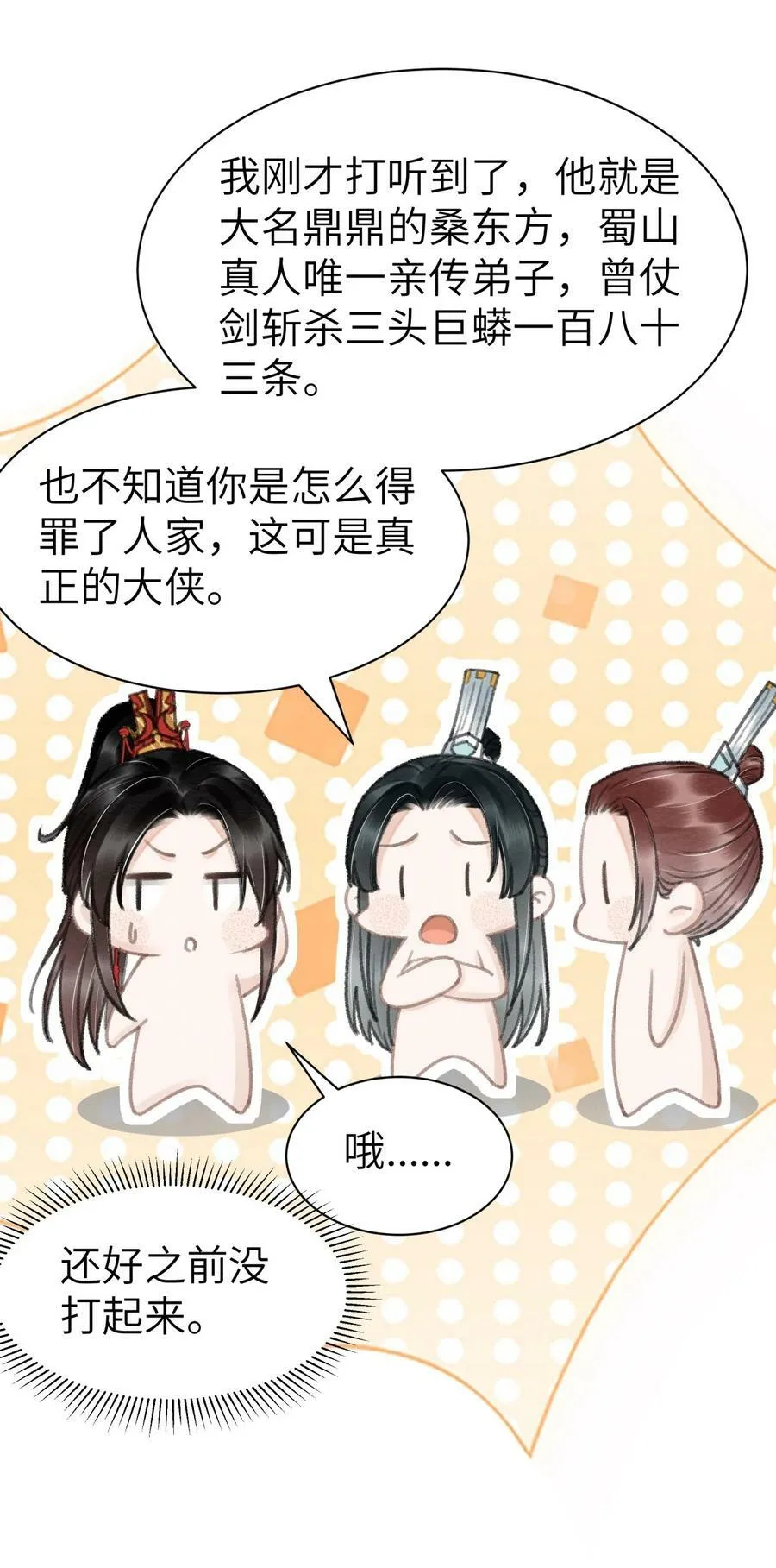 029 梅开二度 第36页