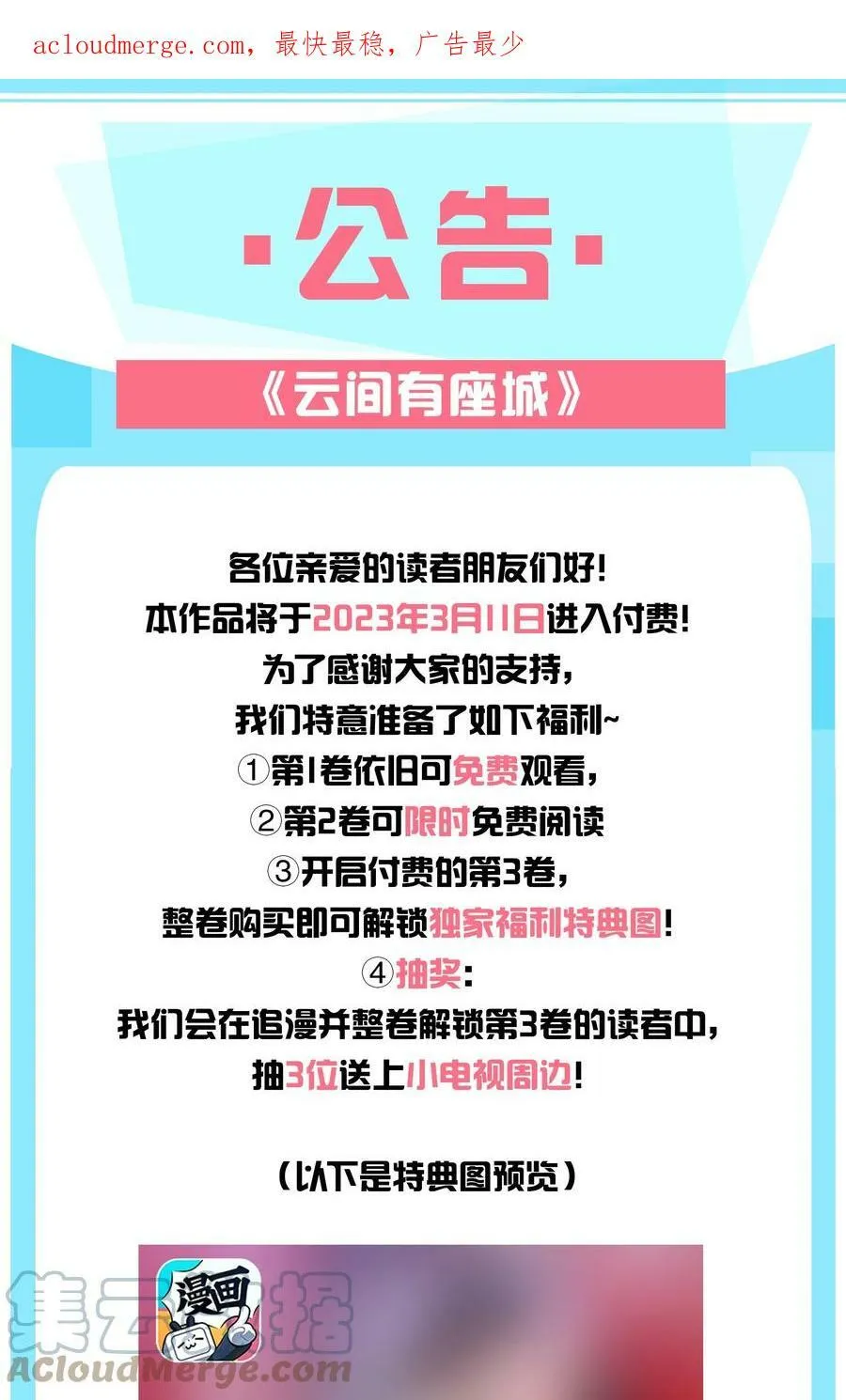 付费 公告 第1页