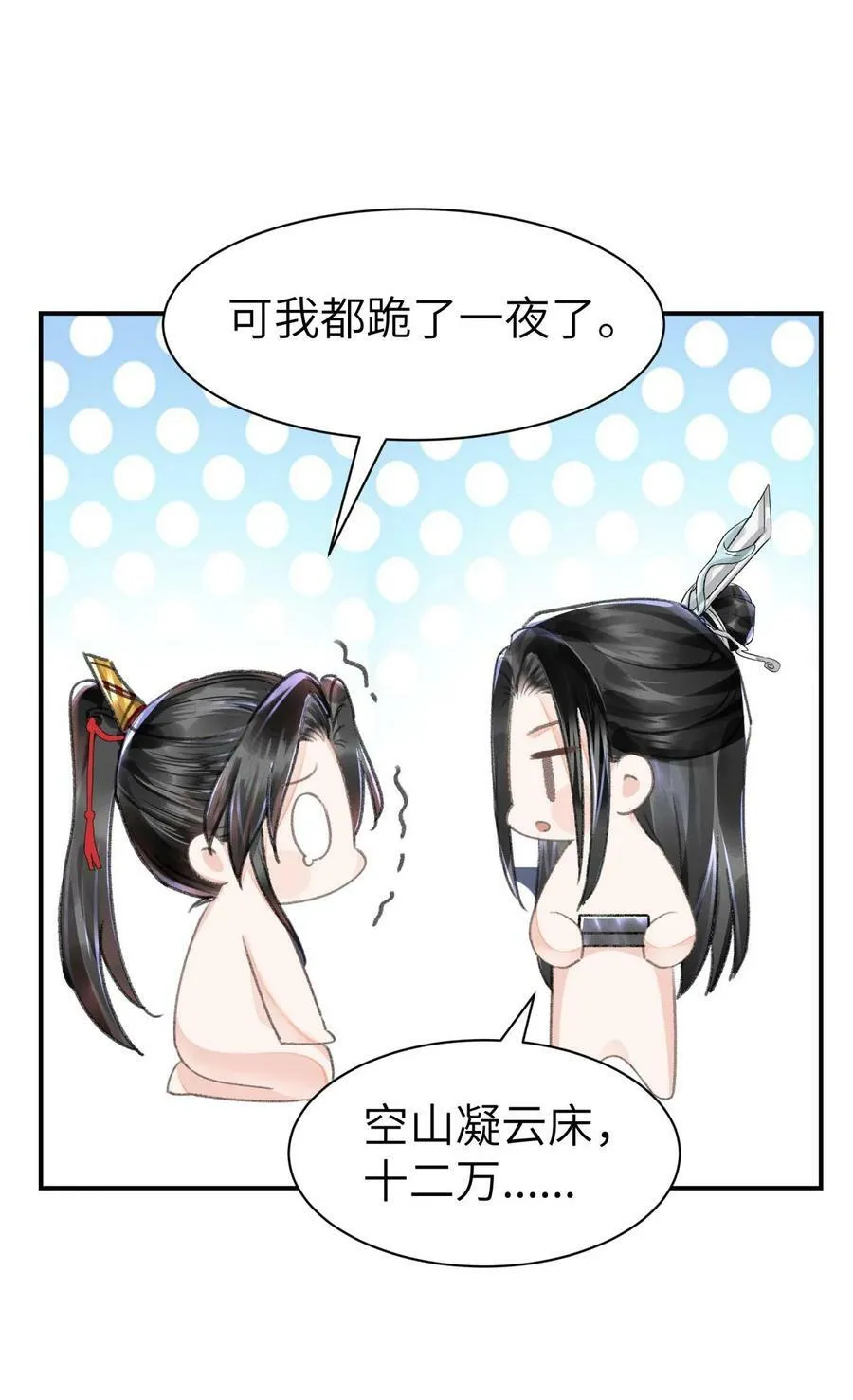 031 阿刃昨晚可还听话？ 第4页