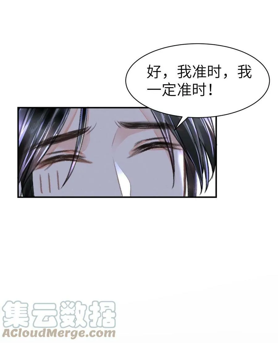 031 阿刃昨晚可还听话？ 第5页
