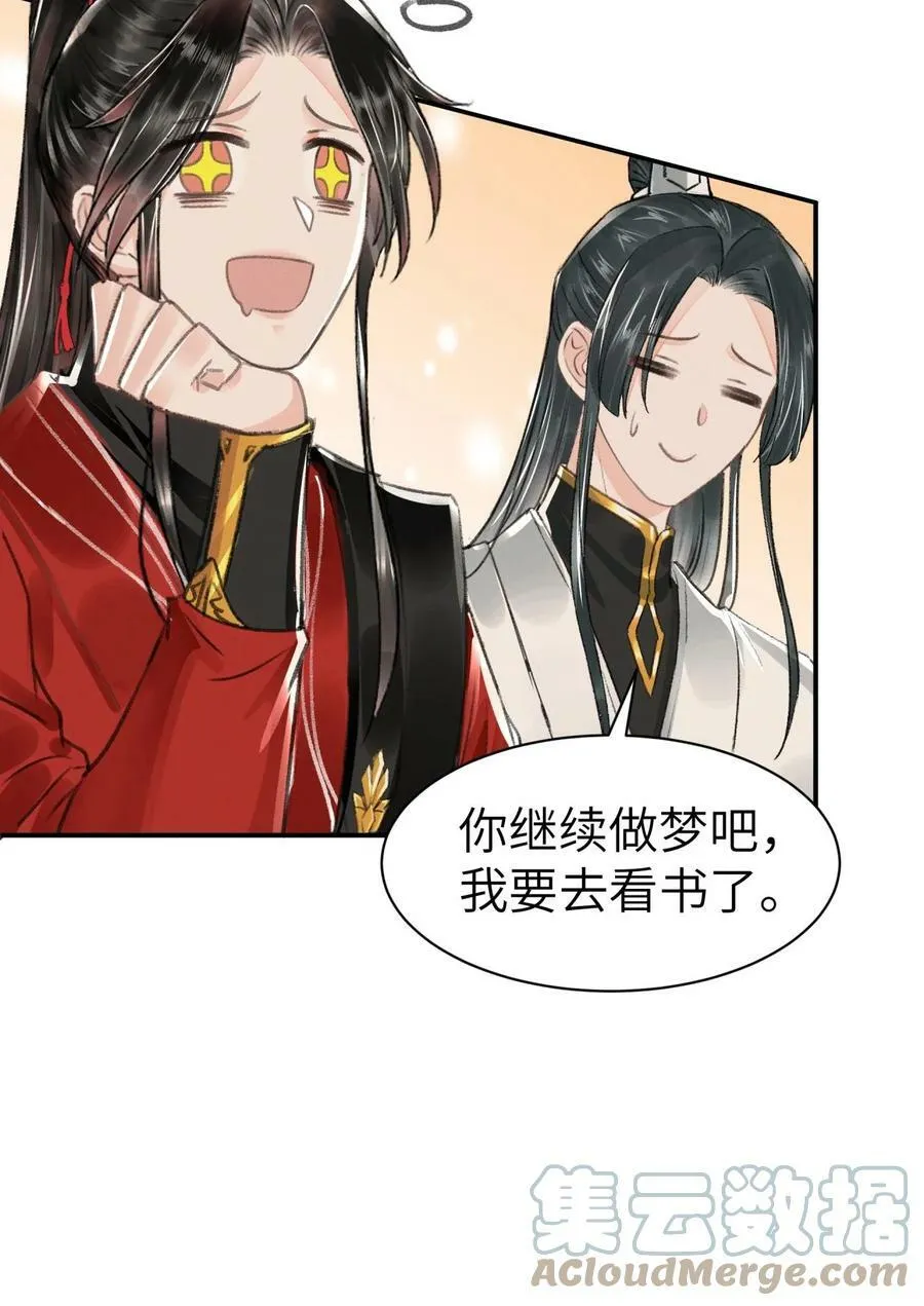 031 阿刃昨晚可还听话？ 第11页