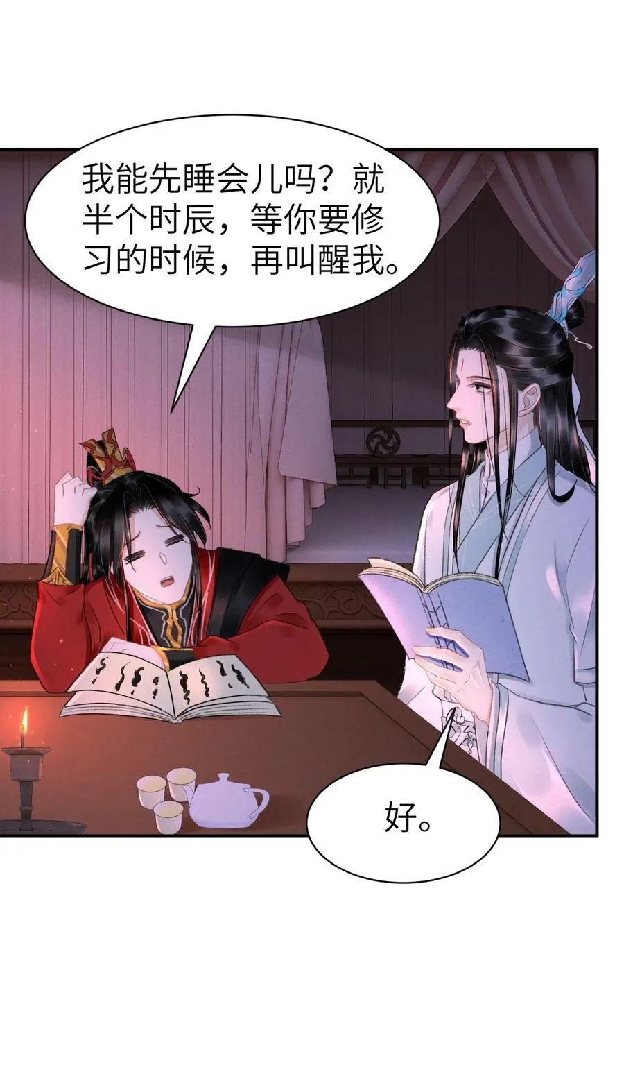 031 阿刃昨晚可还听话？ 第14页