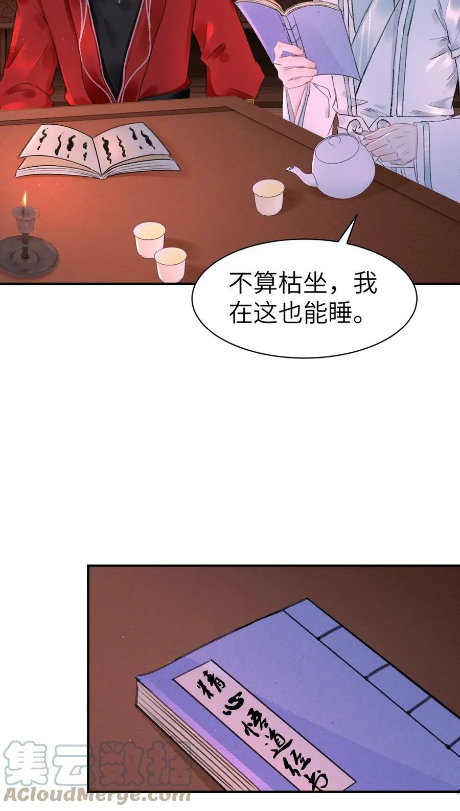 031 阿刃昨晚可还听话？ 第21页