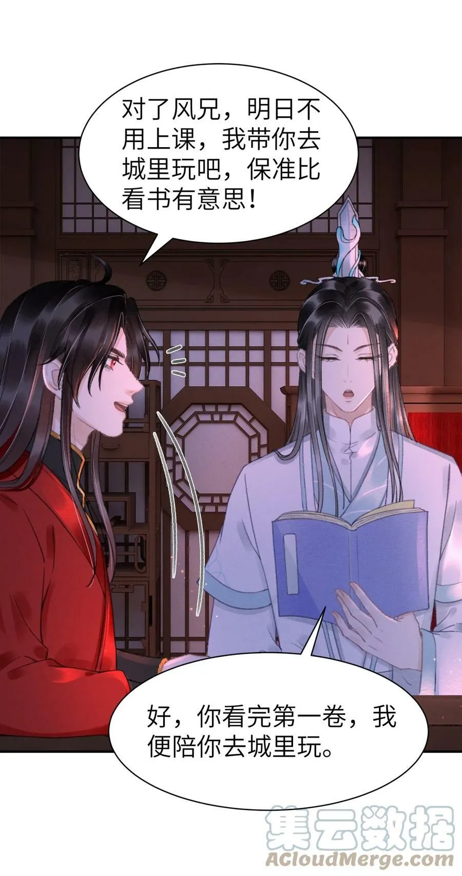 031 阿刃昨晚可还听话？ 第25页