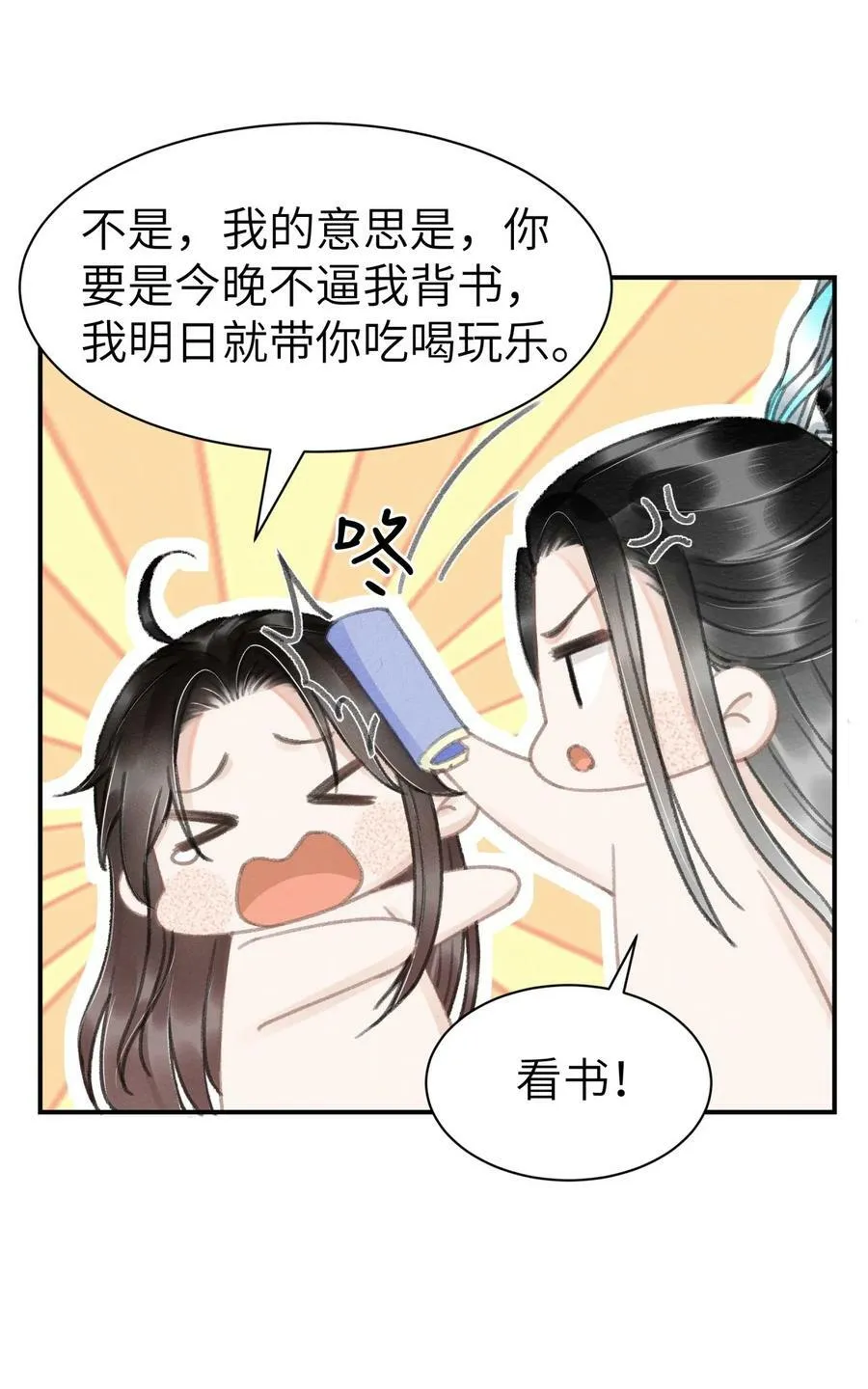 031 阿刃昨晚可还听话？ 第26页