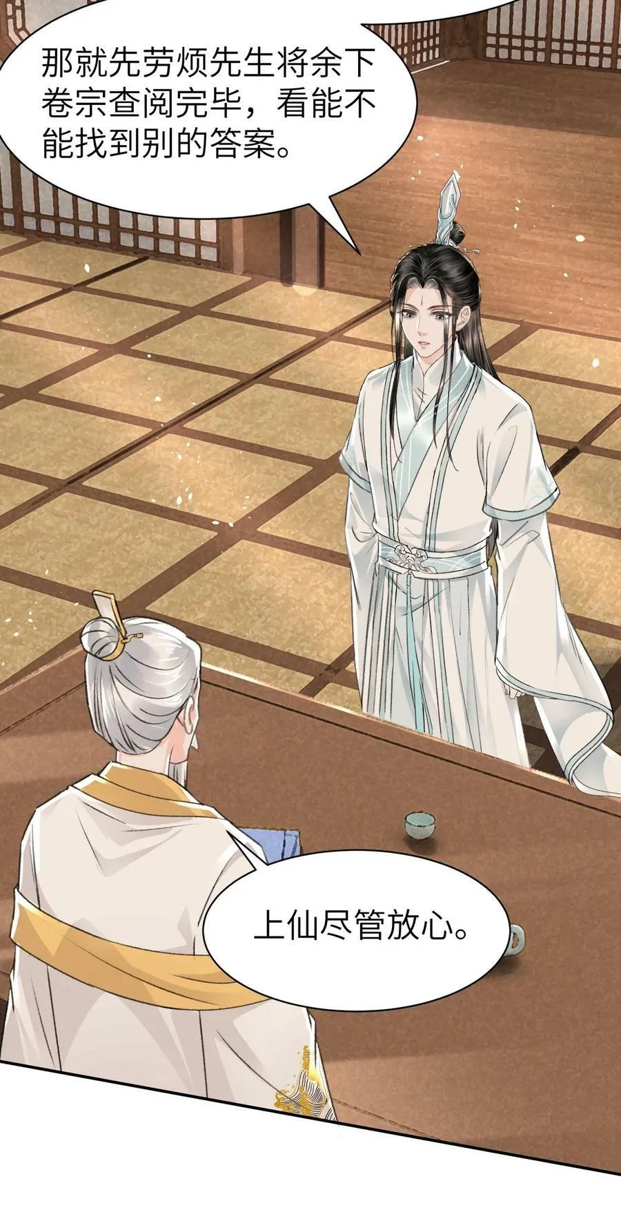 031 阿刃昨晚可还听话？ 第36页