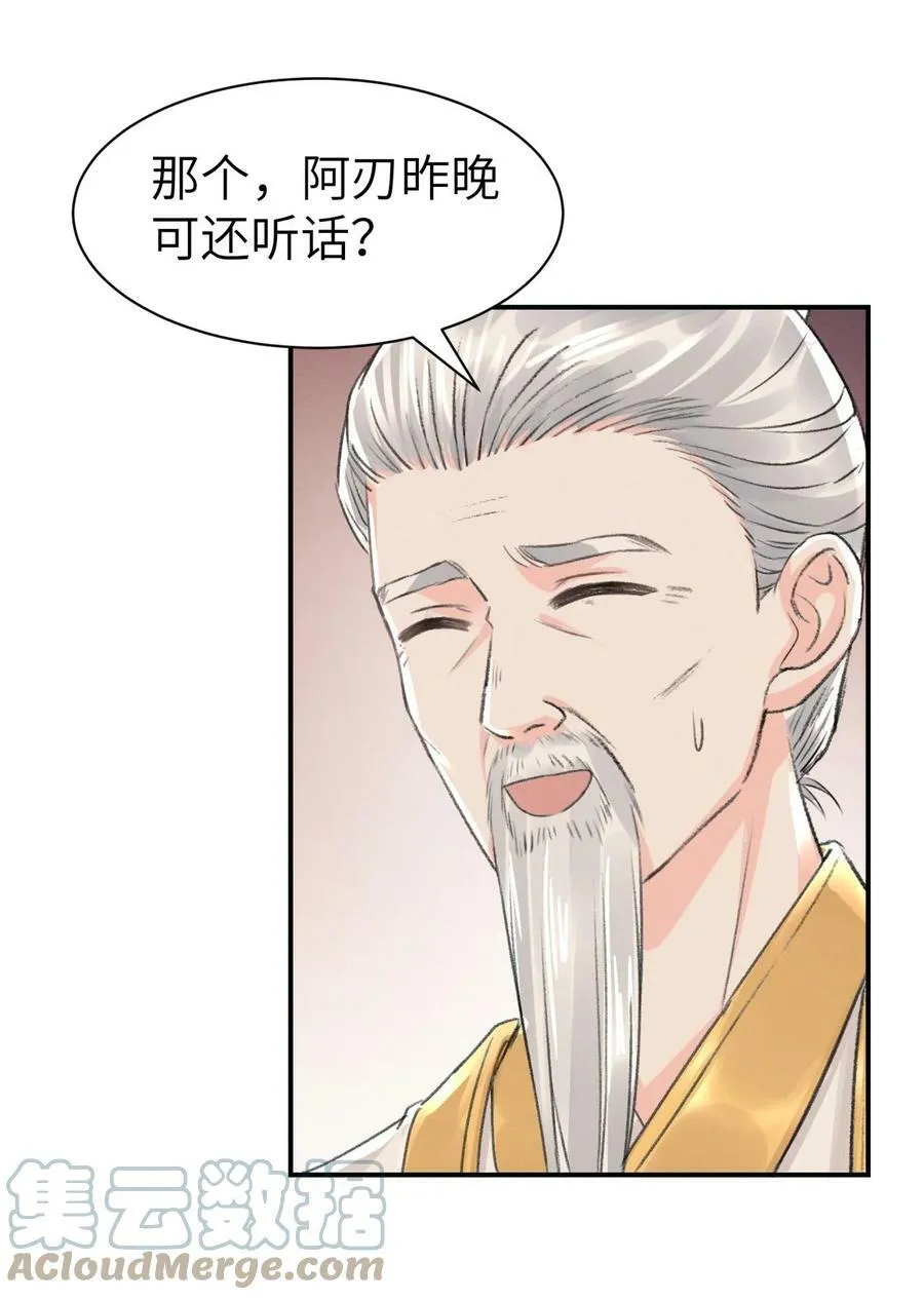 031 阿刃昨晚可还听话？ 第37页