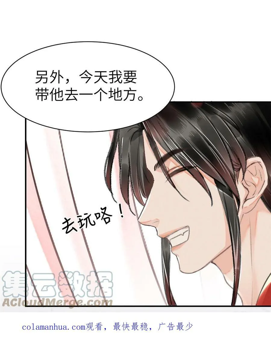 031 阿刃昨晚可还听话？ 第41页